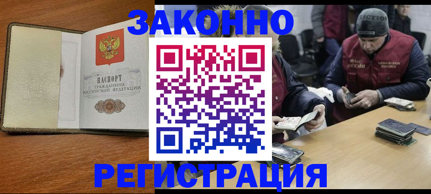 прописка ребенка в Завитинске