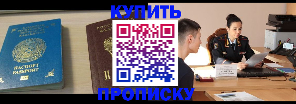 прописка для кредита в Завитинске