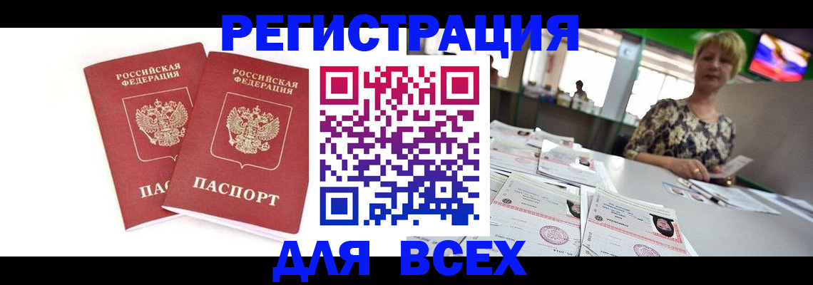 временная регистрация купить в Завитинске