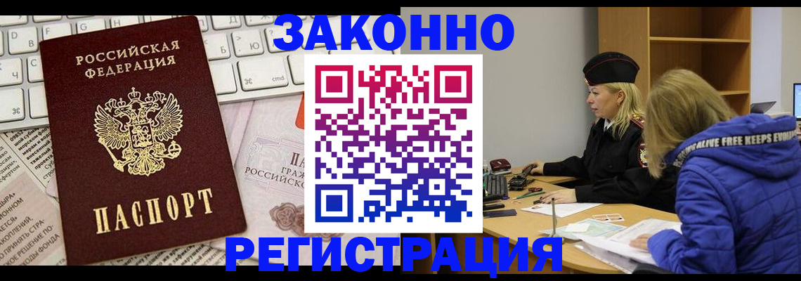 временная прописка в Завитинске