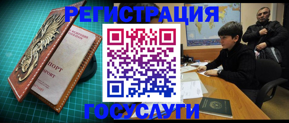 прописка ребенка в Завитинске